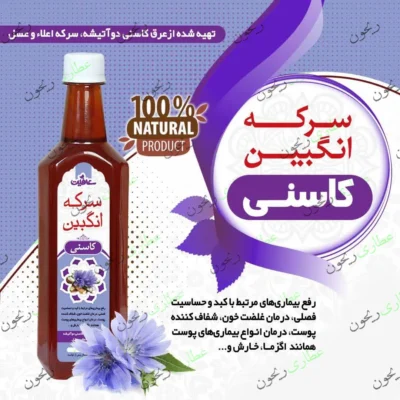 سرکه انگبین کاسنی