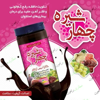 چهار شیره