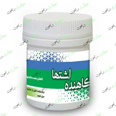 کاهنده اشتها