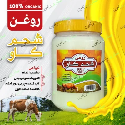 روغن شحم گاو