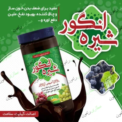 شیره انگور